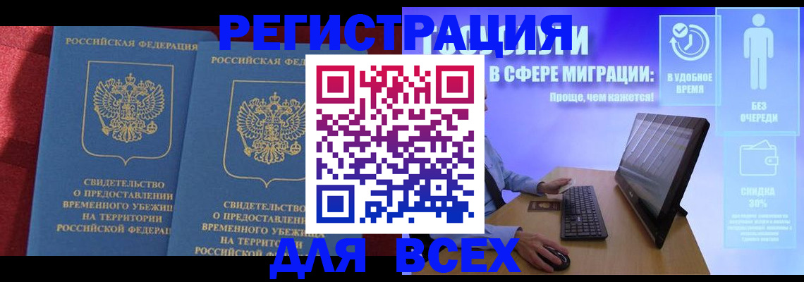 временная регистрация купить в Каменск-Шахтинском