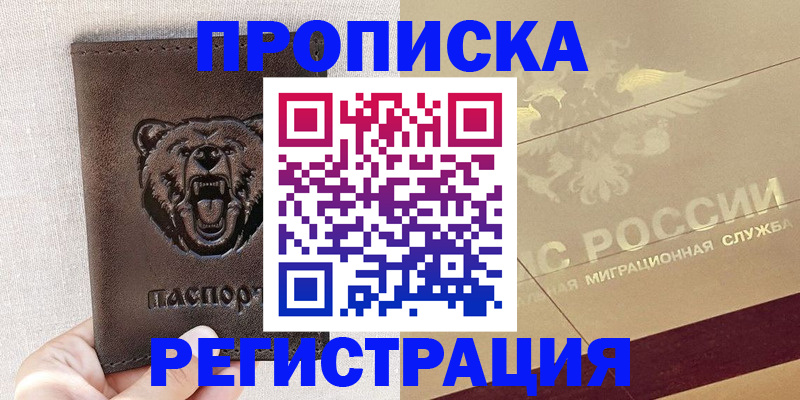 прописка ребенка в Каменск-Шахтинском