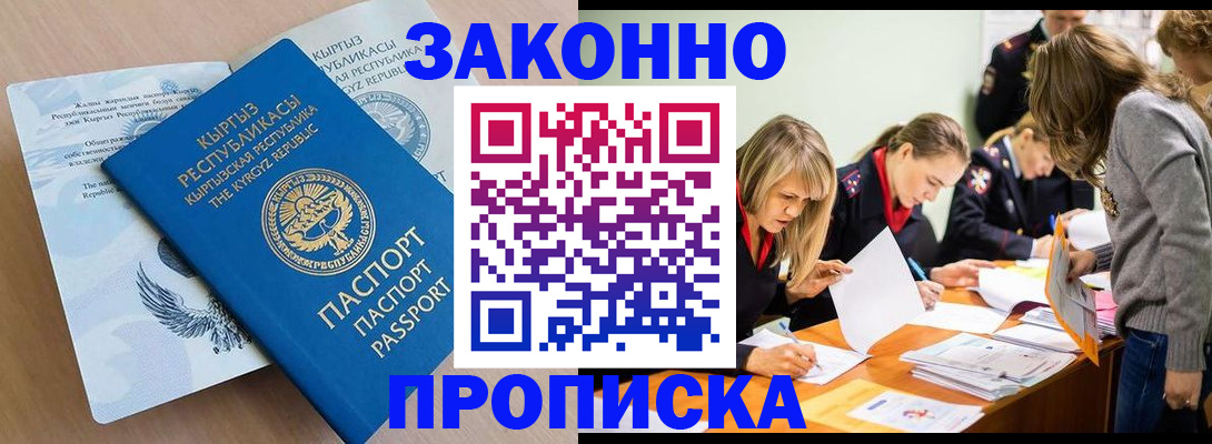 прописка гарантия в Каменск-Шахтинском