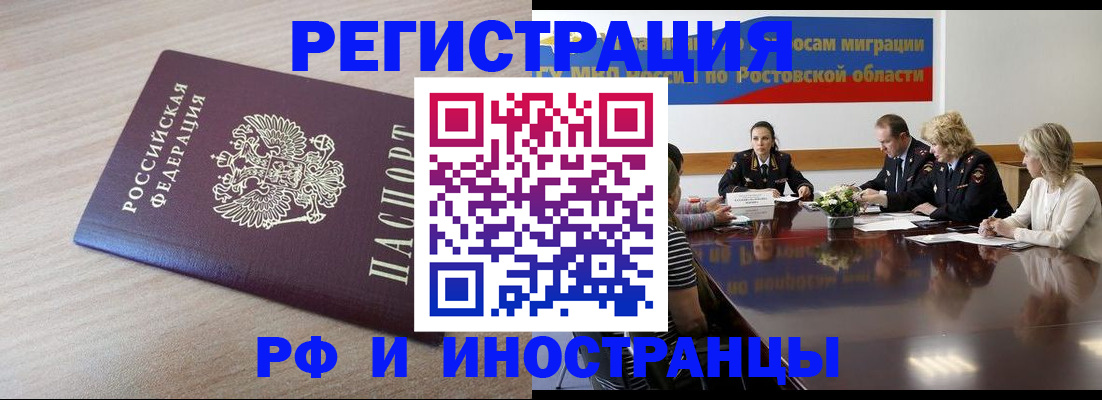 прописка законно в Каменск-Шахтинском